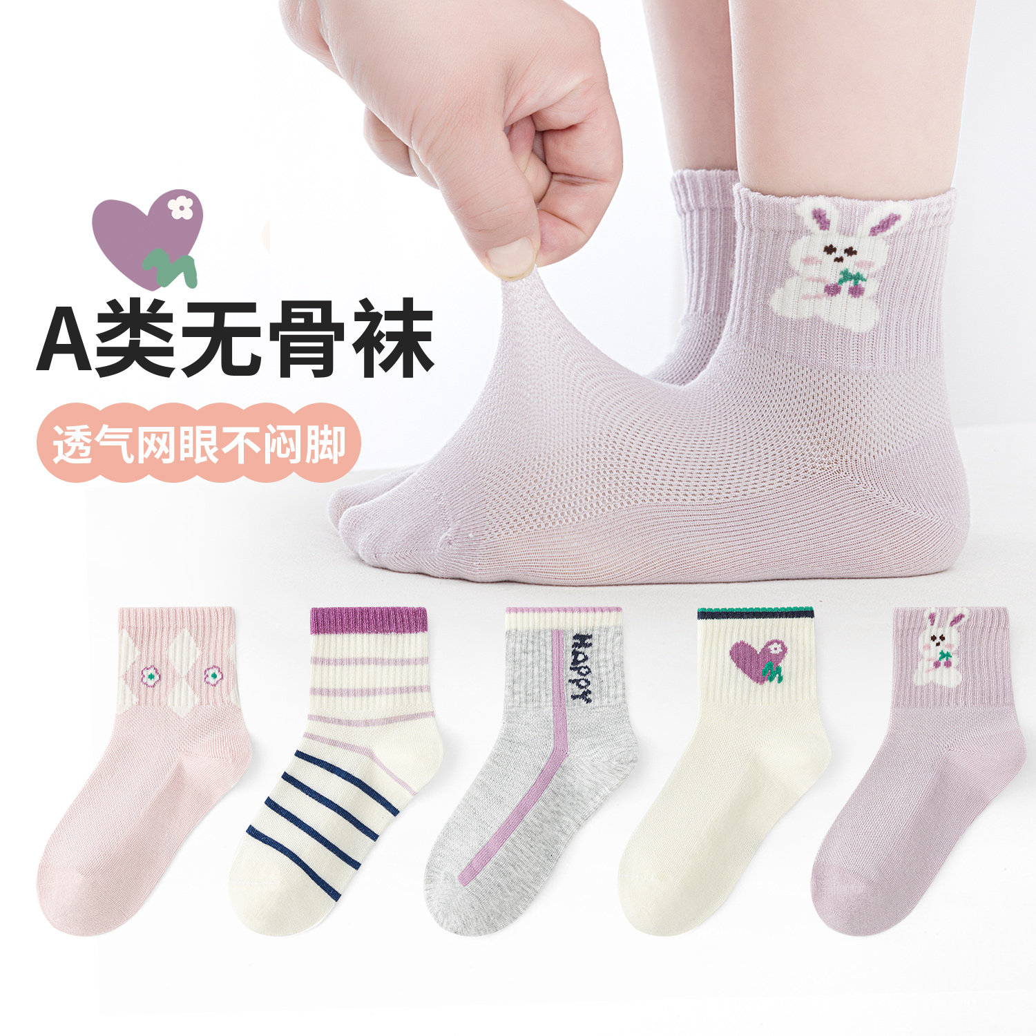 无骨缝合六指鼠儿童袜子女童春夏季网眼男宝学生运动小孩中筒棉袜