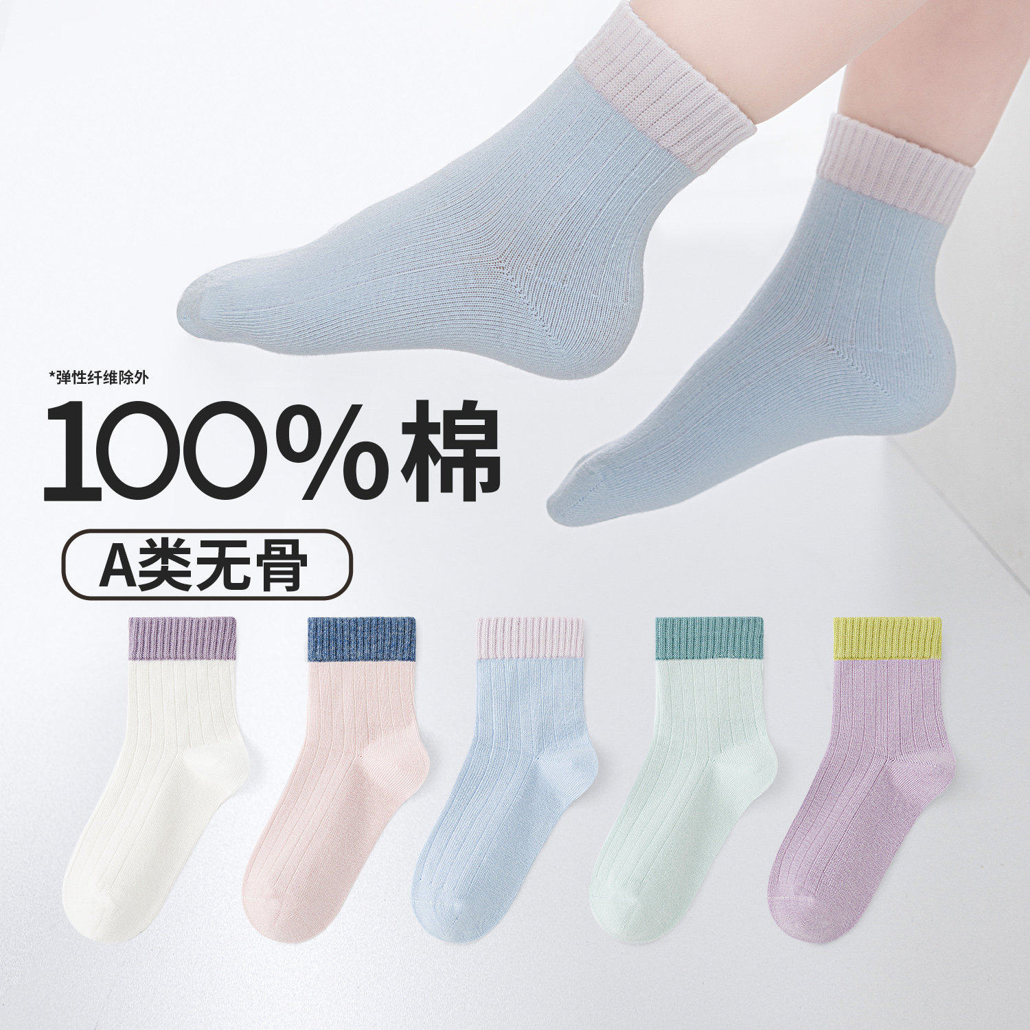 100％纯棉无骨六指鼠男女童儿童宝宝春夏季纯色小孩中筒全棉袜子