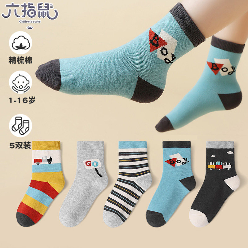六指鼠男童袜子中筒儿童精梳棉袜春秋薄款男孩大童厚棉秋冬运动袜