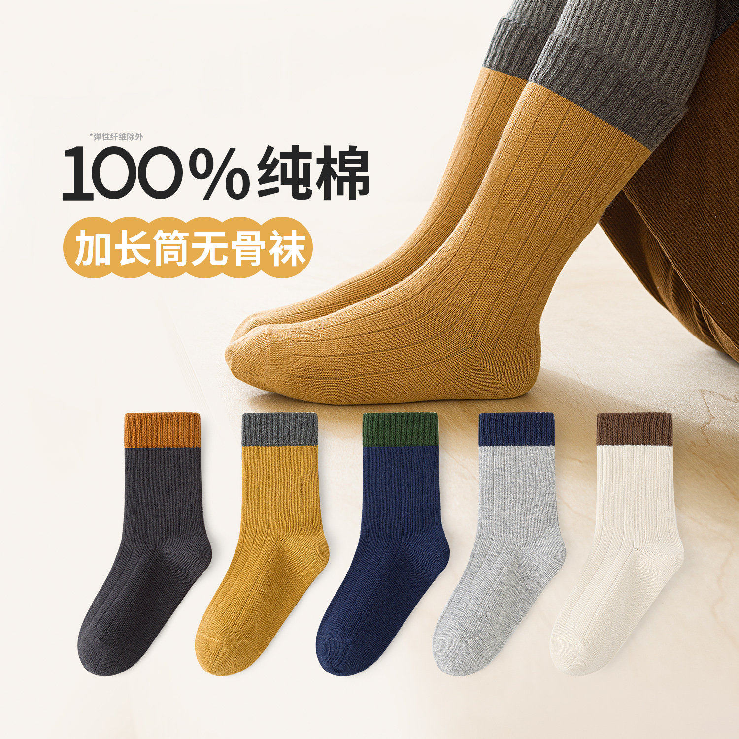 加长筒100％纯棉无骨六指鼠男童儿童袜子全棉宝宝秋冬中大童棉袜