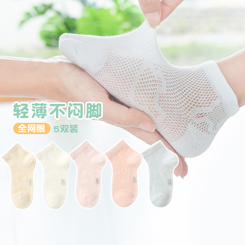 六指鼠儿童袜子纯棉男女童宝宝超薄网眼中筒袜纯色中大童夏季薄款