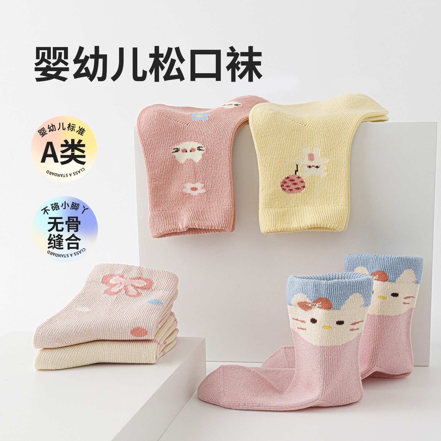 无骨缝合~六指鼠婴幼儿袜秋冬款女宝宝小女孩女童a类中筒松口棉袜