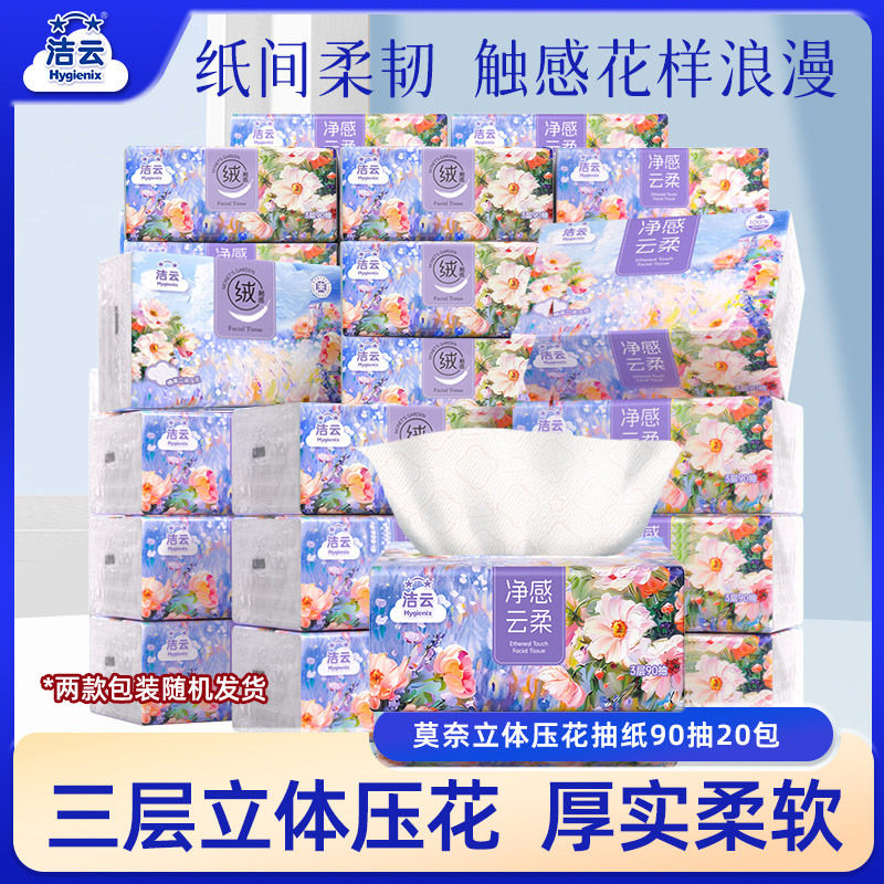 洁云抽纸纸巾整箱家用实