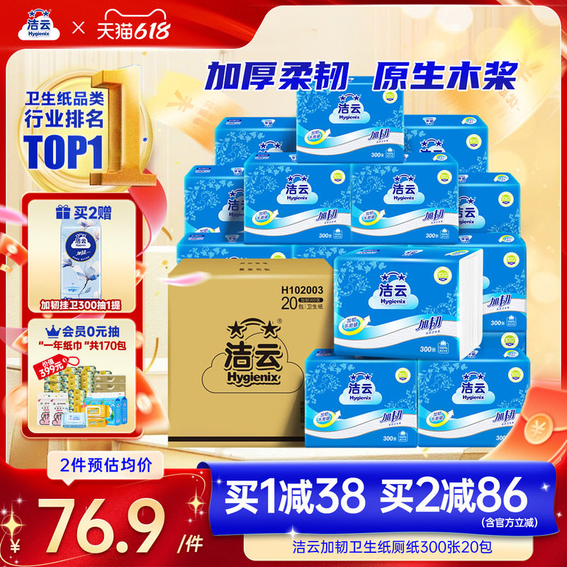 洁云卫生纸厕纸300张20包平板纸草纸加韧厚实批发整箱装家庭囤货