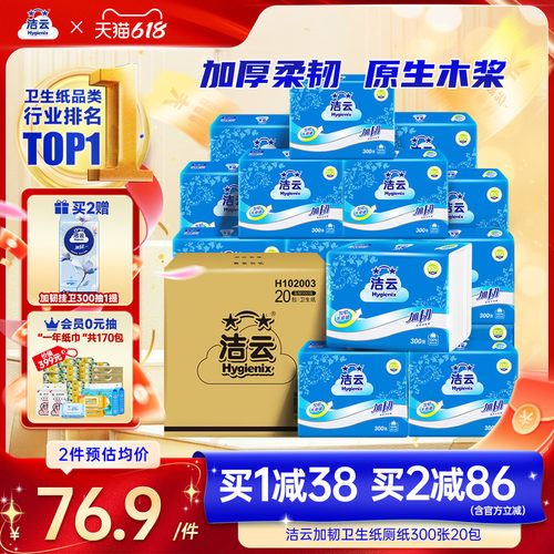 洁云卫生纸20包平板批发整箱