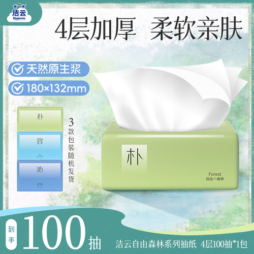 洁云自由森林4层100抽抽纸1包家用亲肤加厚餐巾纸面巾纸