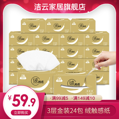 洁云抽纸批发整箱纸巾餐巾纸卫生纸家用面巾纸3层24包纸抽家庭装