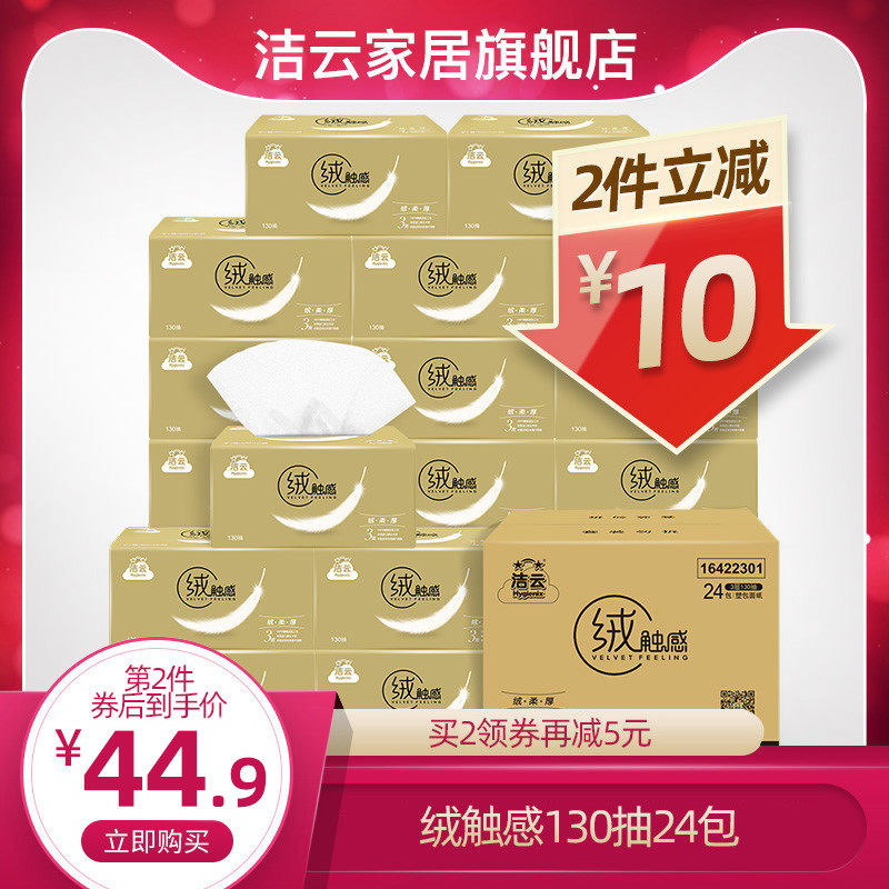 洁云抽纸家用实惠装整箱130抽24包卫生纸绒触感纸巾餐巾纸大包批B