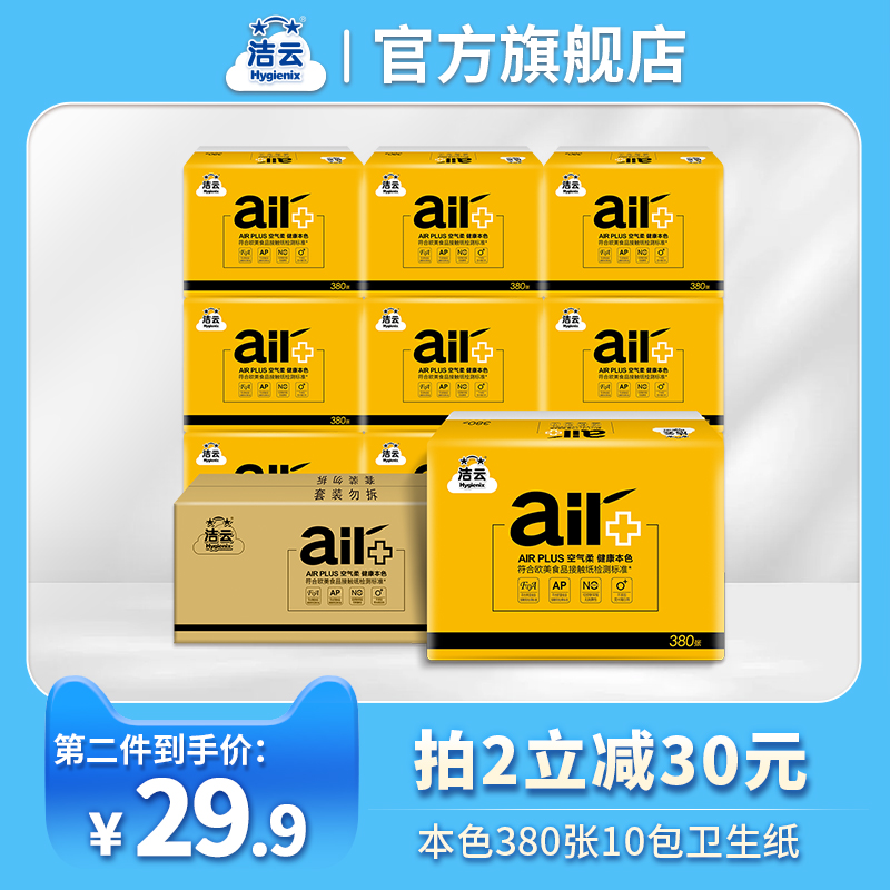 洁云本色方包纸竹浆380张10包卫生纸平板纸实惠装家庭装草纸厕纸 洗护清洁剂/卫生巾/纸/香薰 平板式/抽取式/挂抽式厕纸 原图主图