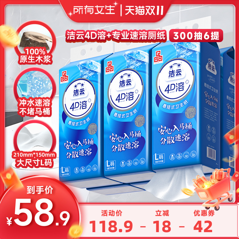 【所有女生直播间】洁云悬挂式4D溶加大号卫生纸挂卫L码300抽6提