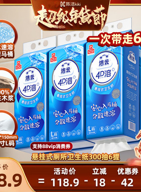 【k姐推荐】洁云悬挂式4D溶加大号卫生纸挂卫L码300抽6提