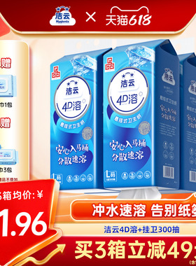 洁云悬挂式4D溶加大号挂卫生纸柔厚亲肤立体压花L码300抽速溶厕纸
