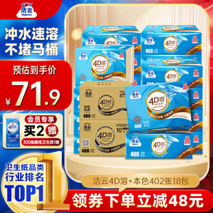 洁云卫生纸实惠装 家用402张18包本色速溶厕所专用草纸手纸