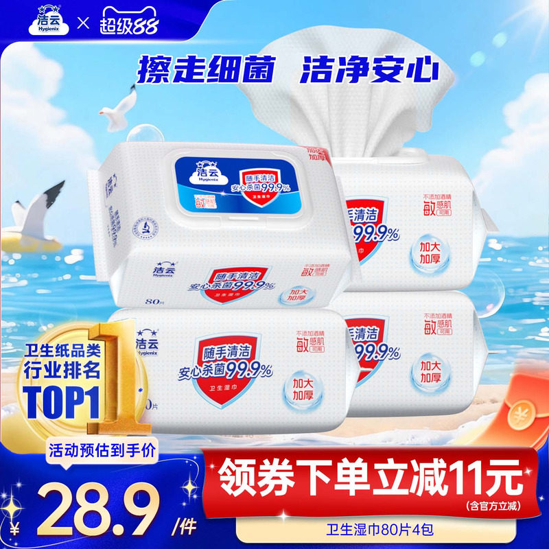 洁云纯水湿巾80片4大包图片