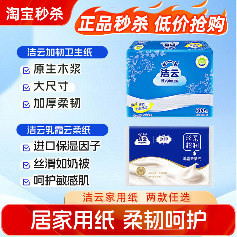 洁云卫生纸平板纸抽纸家用图片