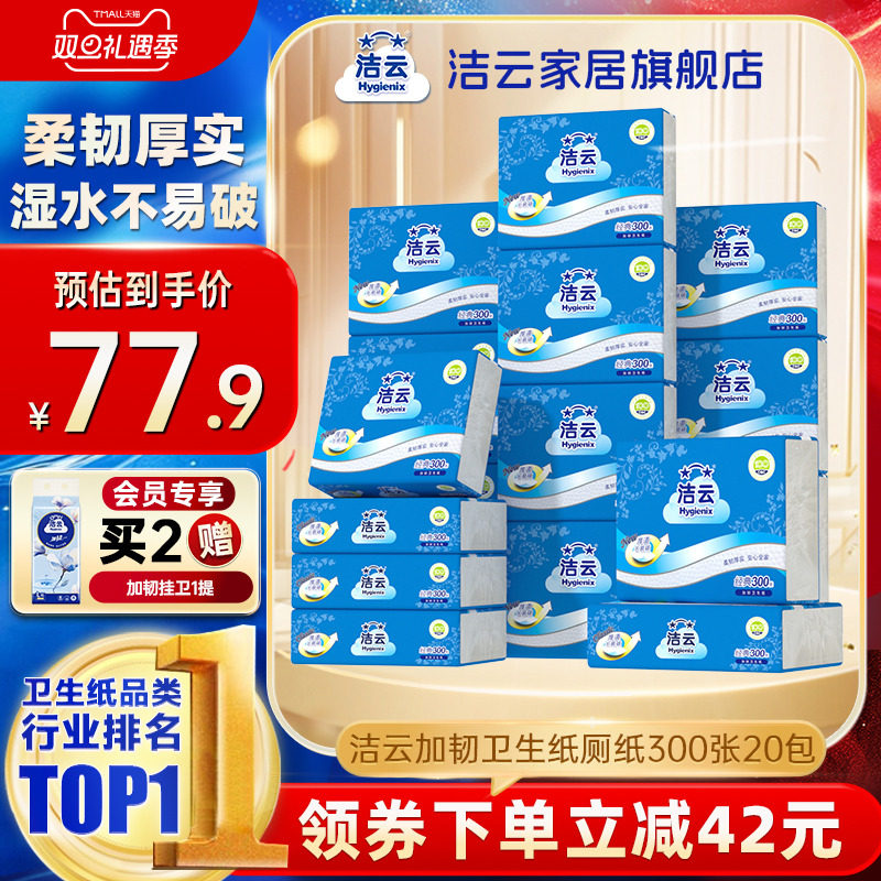 洁云卫生纸厕纸300张20包平板纸草纸加韧厚实批发整箱装家庭囤货