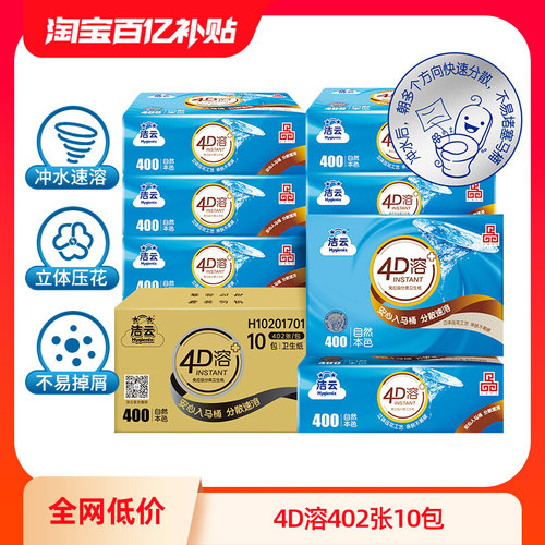 洁云卫生纸实惠装家用402张10包整箱装本色速溶厕所专用草纸手纸 - 封面