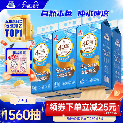 洁云4D溶本色速溶卫生纸