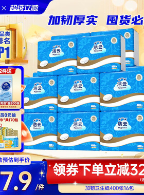 洁云加韧卫生纸2层200抽(400张)16包家用厕纸卫生间草纸平板纸