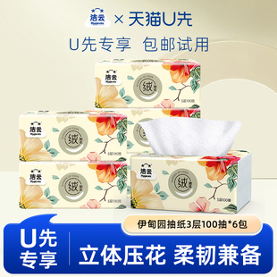 洁云伊甸园亲柔绒触感抽纸立体压花3层100抽6包面巾纸亲肤家用装