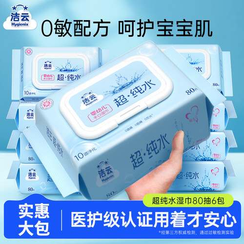 EDI纯水婴儿宝宝清洁手口湿巾