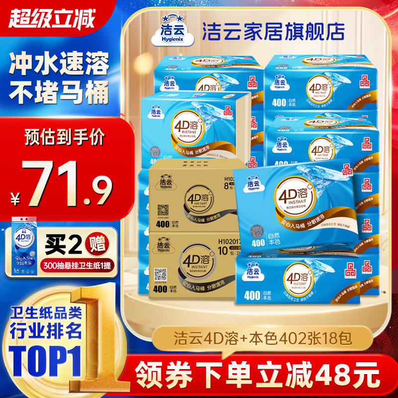 洁云卫生纸实惠装家用402张18包本色速溶厕所专用草纸手纸