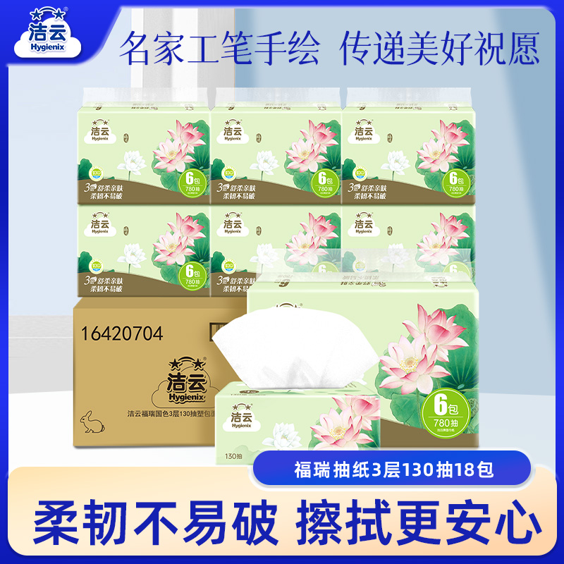 洁云福瑞国色3层18包整箱抽纸