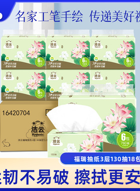 洁云抽纸福瑞国色3层130抽面巾纸18包餐巾纸卫生纸家用纸巾整箱