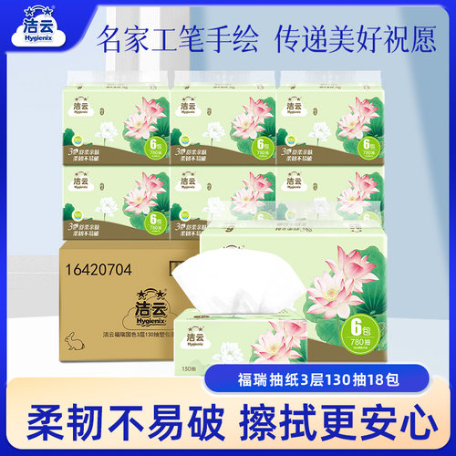 洁云福瑞国色3层18包整箱抽纸