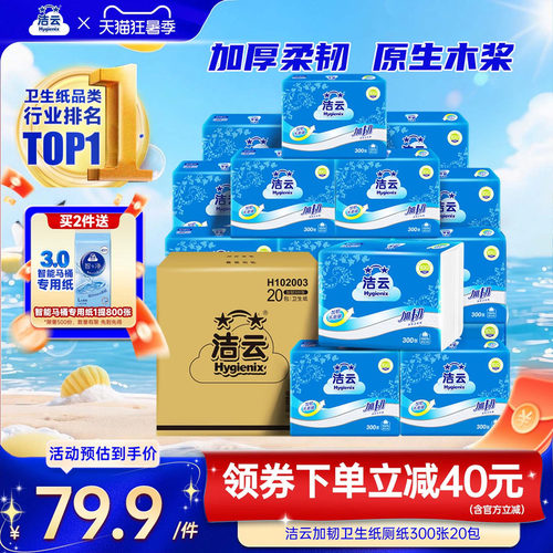 洁云卫生纸20包平板批发整箱