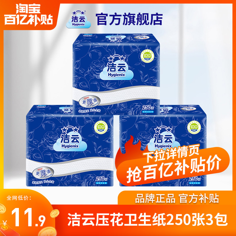 洁云加韧卫生纸2层125抽(250张)3包厕纸卫生间擦手纸平板纸提装使用感如何?