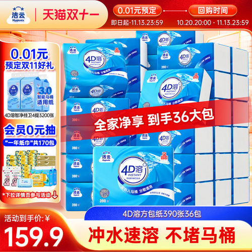洁云卫生纸4d溶方包平板纸