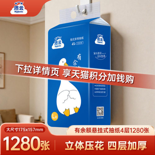 洁云大包320抽悬挂式抽纸
