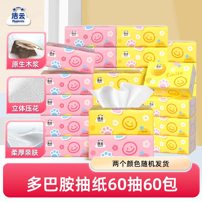 洁云多巴胺云柔立体压花抽纸4层60抽家用厚实塑包面纸