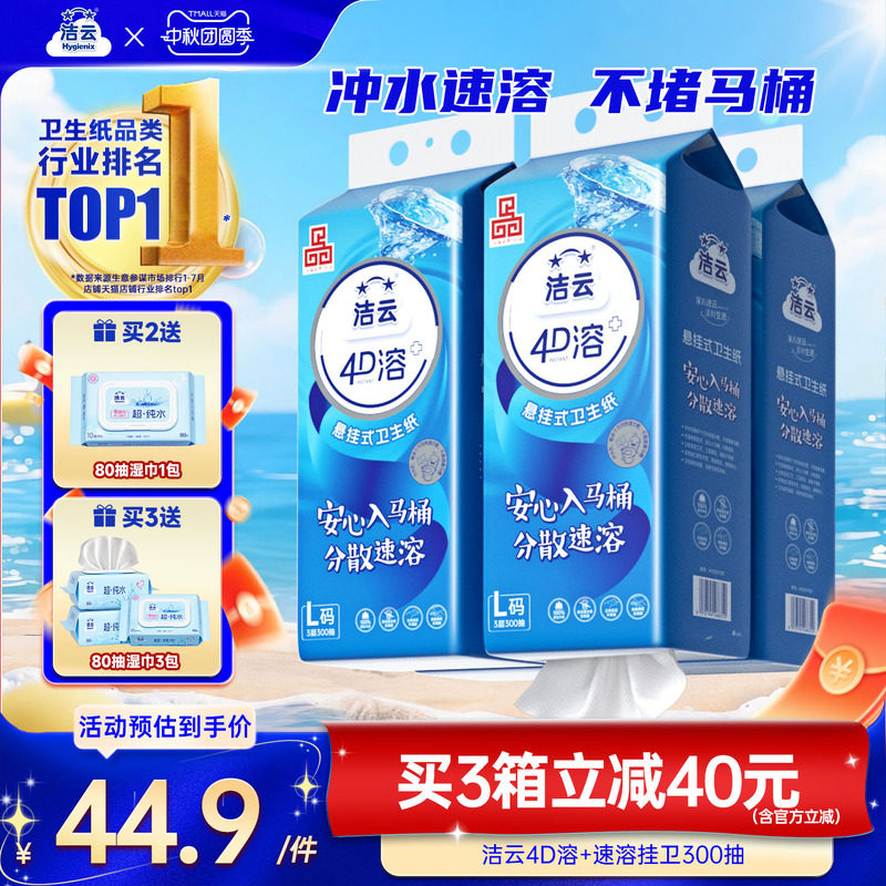 洁云悬挂式4D溶加大号挂卫生纸柔厚亲肤立体压花L码300抽速溶厕纸图片