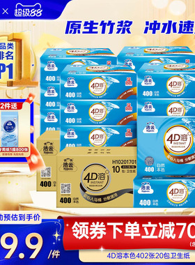 洁云4D溶+本色压花卫生纸原生竹浆免垃圾分类直冲厕纸402张20包