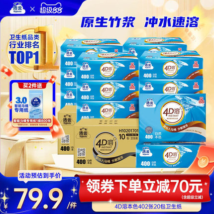 洁云4D溶+本色压花卫生纸原生竹浆免垃圾分类直冲厕纸402张20包