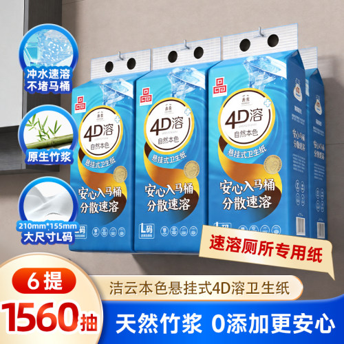 洁云4D溶本色大码卫生纸