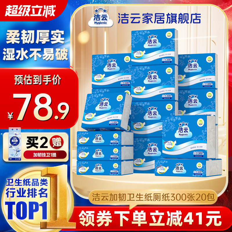洁云卫生纸20包平板批发整箱