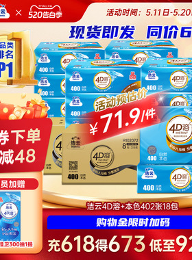 洁云卫生纸实惠装家用402张18包本色速溶厕所专用草纸手纸