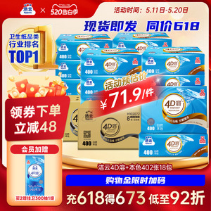 洁云卫生纸实惠装家用402张18包本色速溶厕所专用草纸手纸