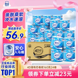 洁云4D溶有芯卷纸纸巾4层加厚160g24卷整箱家用实惠装 批发囤货装