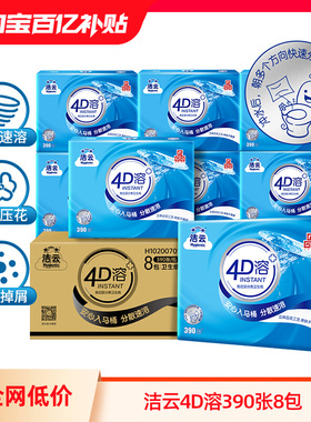 洁云4D溶平板纸3层130抽(390张)8包家用卫生间厕纸抽取式卫生纸