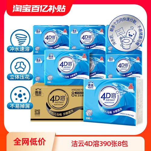 卫生间厕纸可直冲马桶冲水速溶