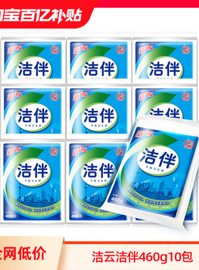 洁云洁伴460g10包厕纸平板卫生纸手纸批发家用实惠装草纸擦手