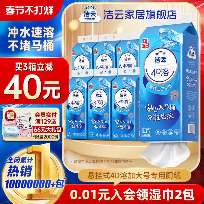 洁云4D溶加大号300抽立体压花纸巾悬挂式家用水溶性厕所挂卫生纸