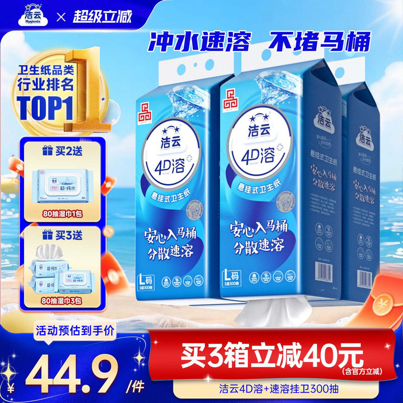 洁云悬挂式4D溶加大号挂卫生纸柔厚亲肤立体压花L码300抽速溶厕纸图片