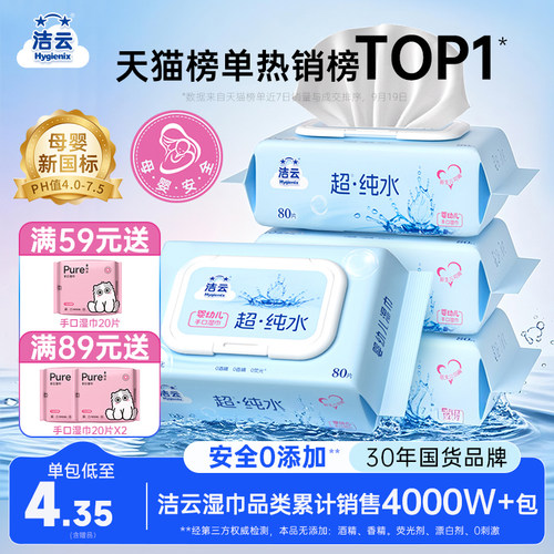 洁云纯水湿巾手口可用