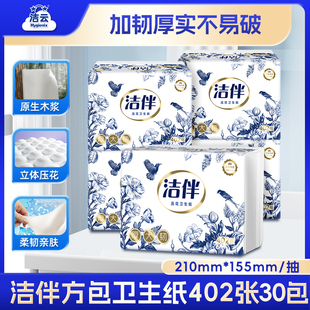 洁伴加韧方包卫生纸402张30包加韧厚实立体压花