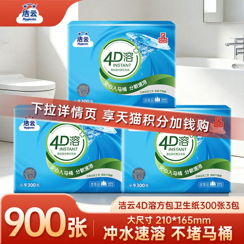 洁云平板纸卫生纸家用图片